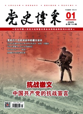 党史博采杂志